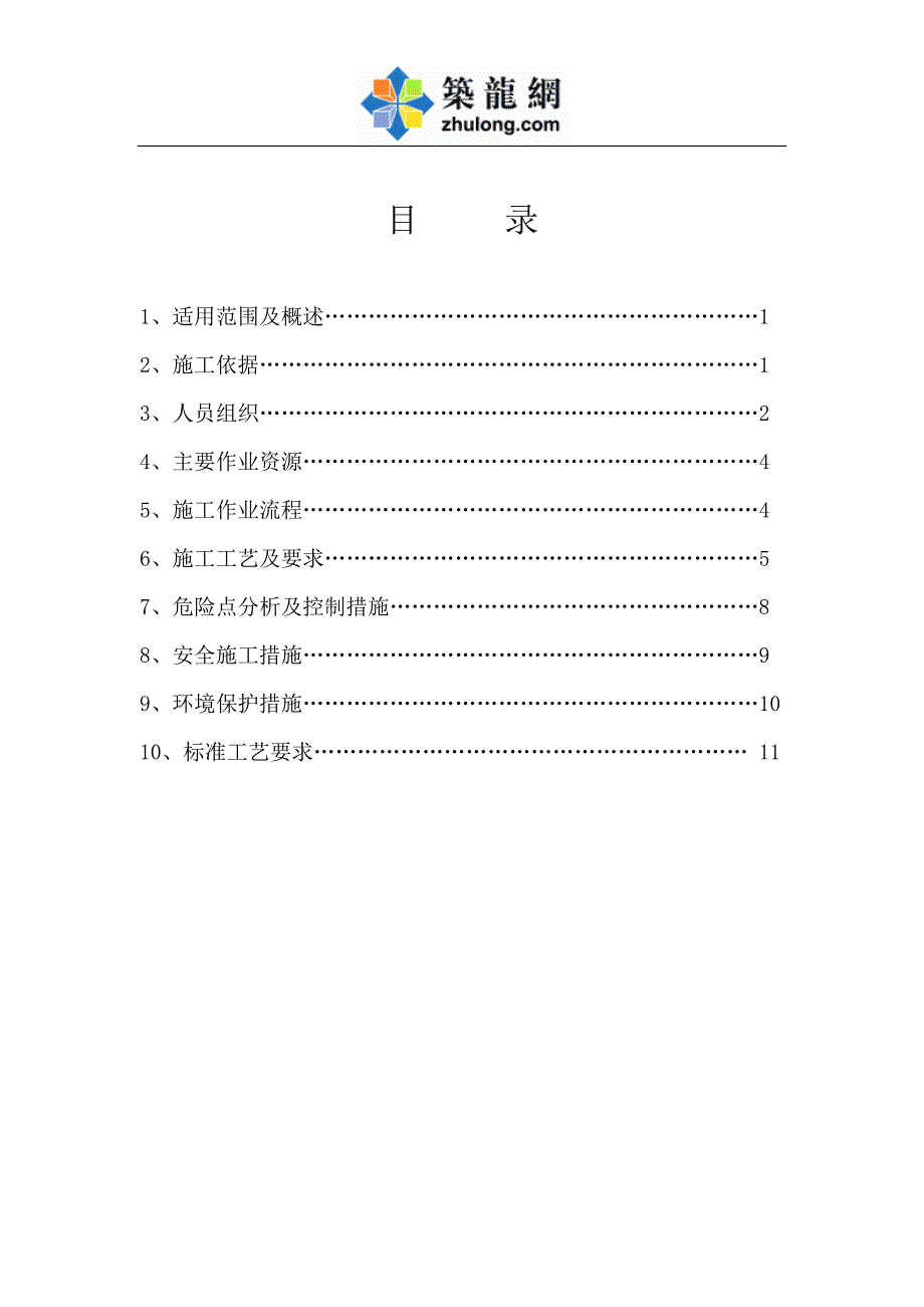 500kv变电站工程屏柜组立施工方案_第3页