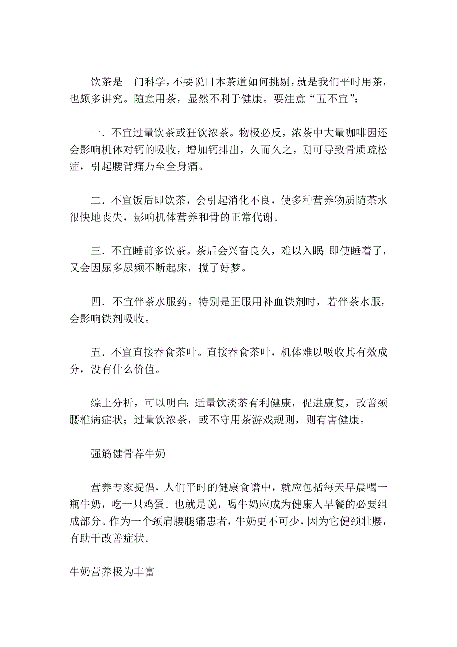 喝茶水可强筋健骨 防颈腰椎病_第2页