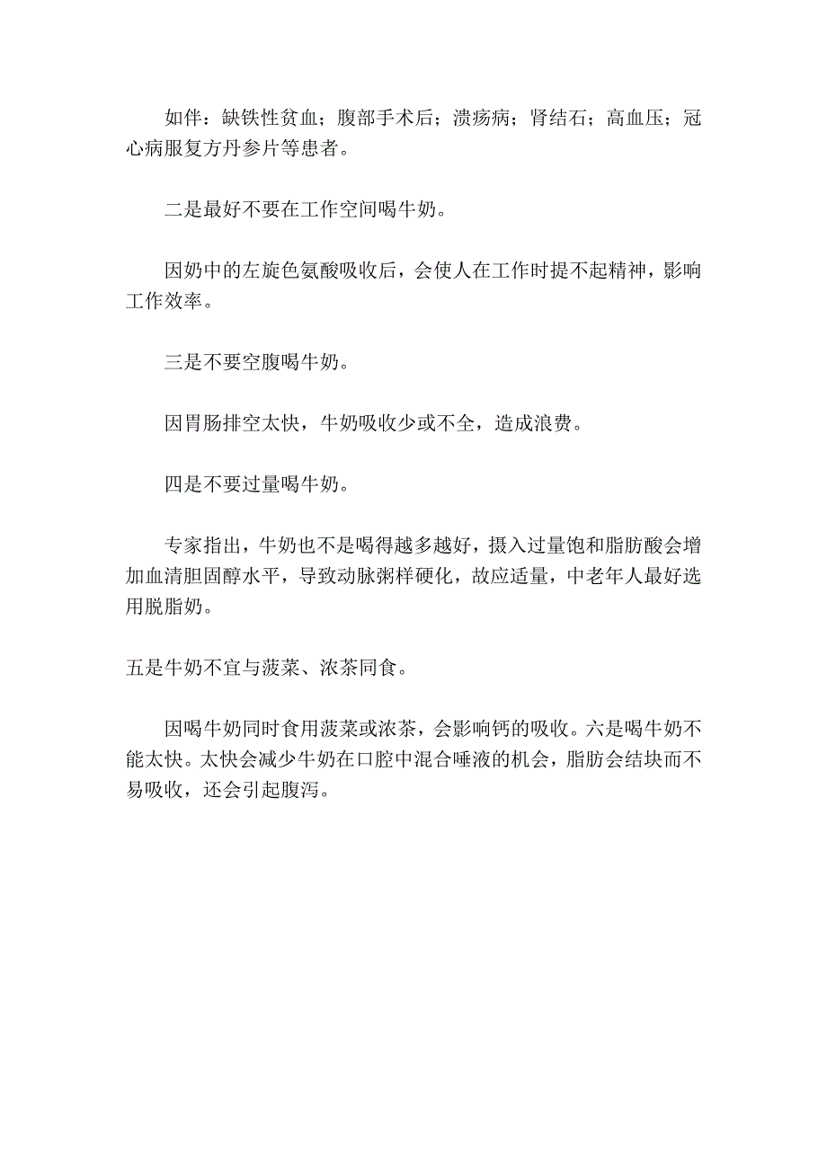 喝茶水可强筋健骨 防颈腰椎病_第4页