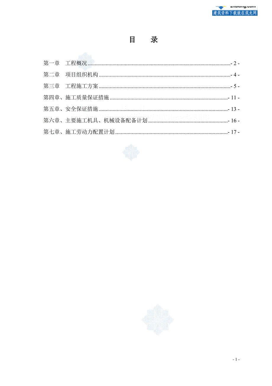 陕西某调度指挥中心消防工程施工方案_第2页