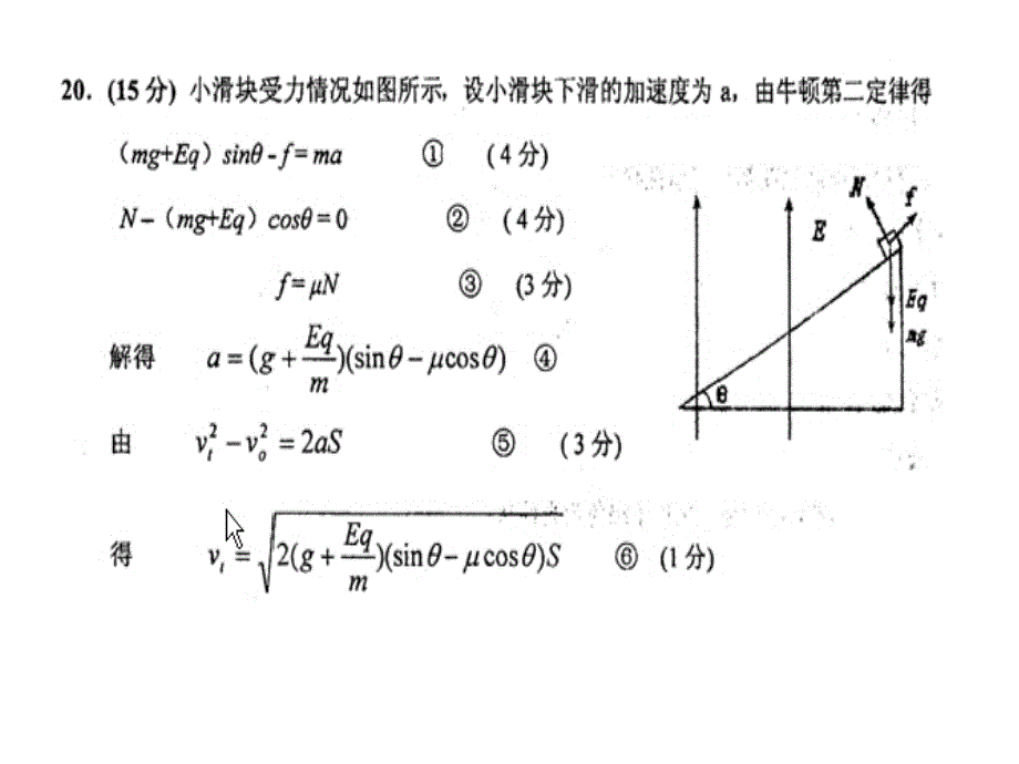 福建高考模拟试题物理计算题课件_第2页