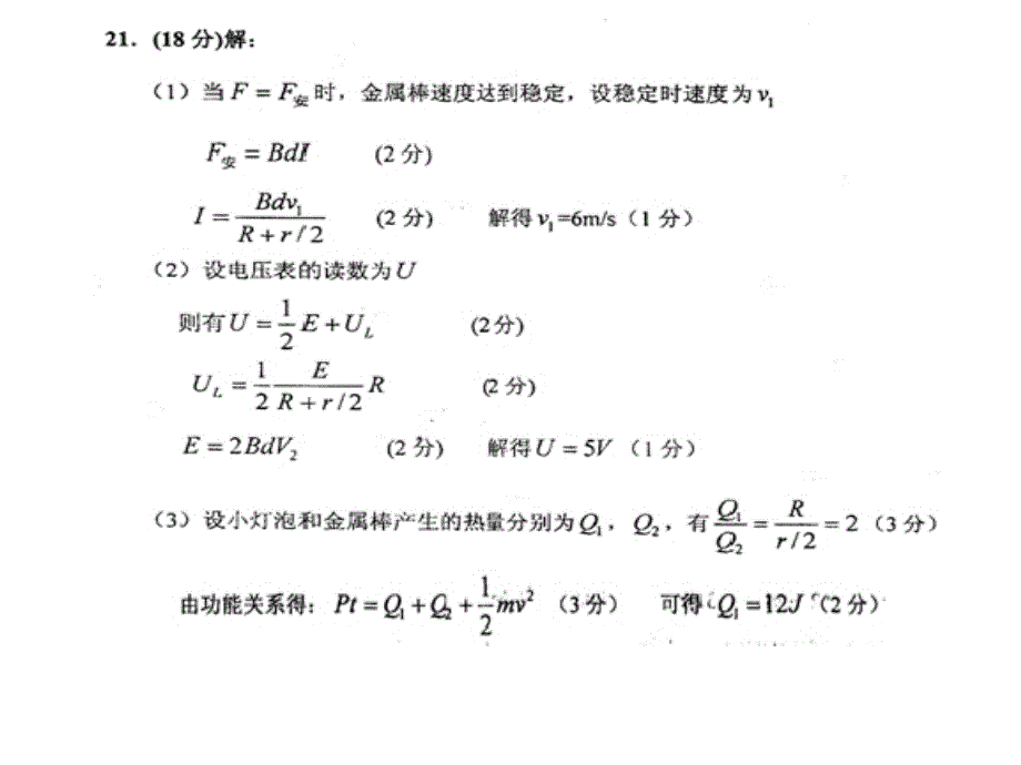 福建高考模拟试题物理计算题课件_第4页