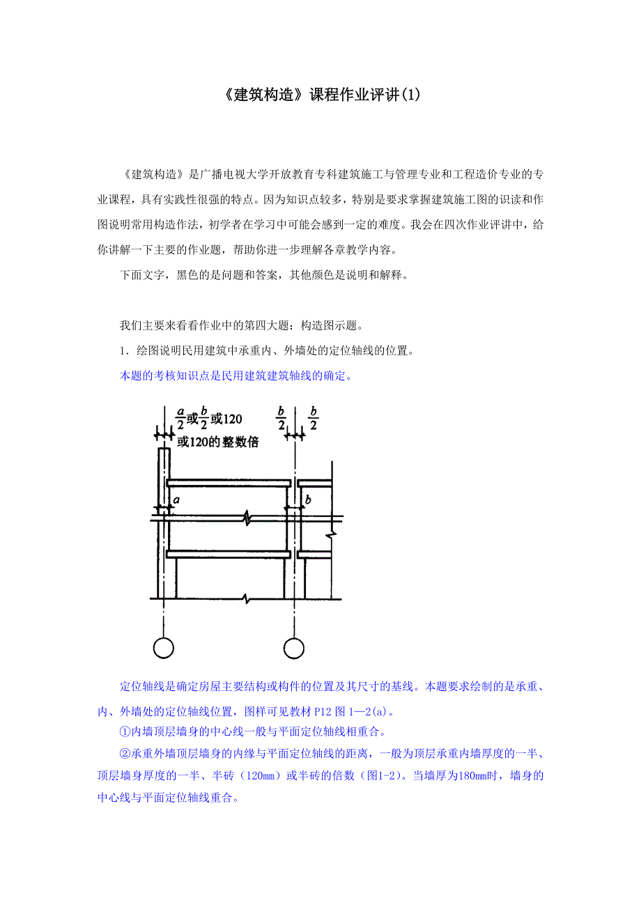 建筑构造作业1_第1页