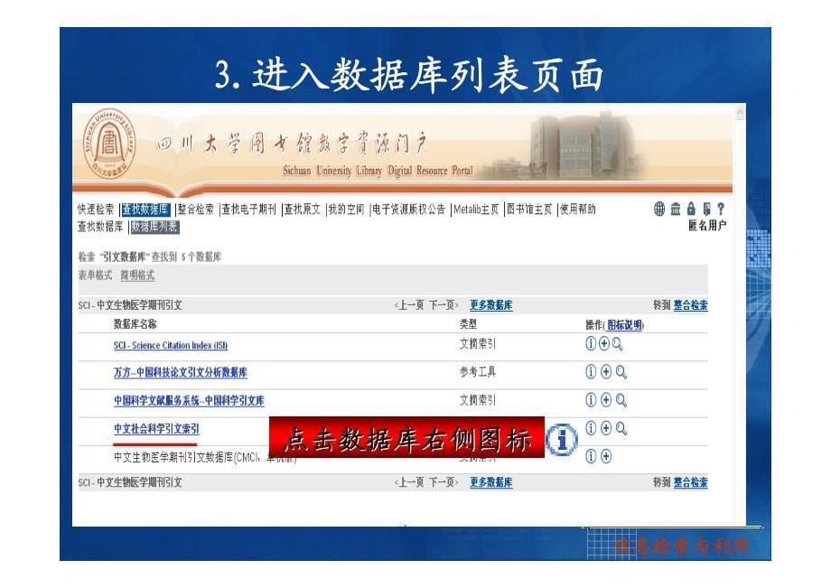 中文社会科学引文索引_第5页