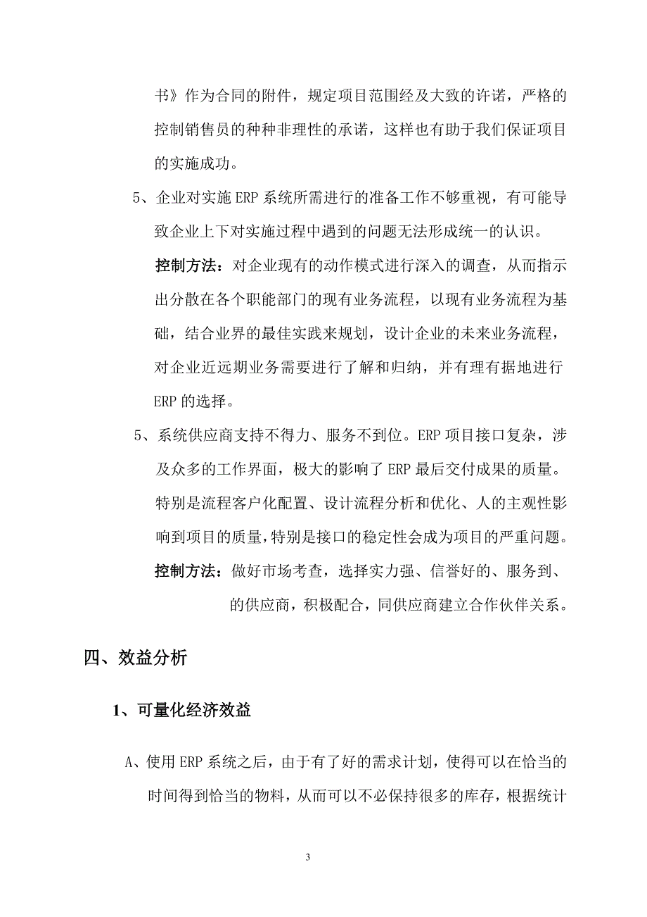 关于实施erp系统的可行性报告_第3页