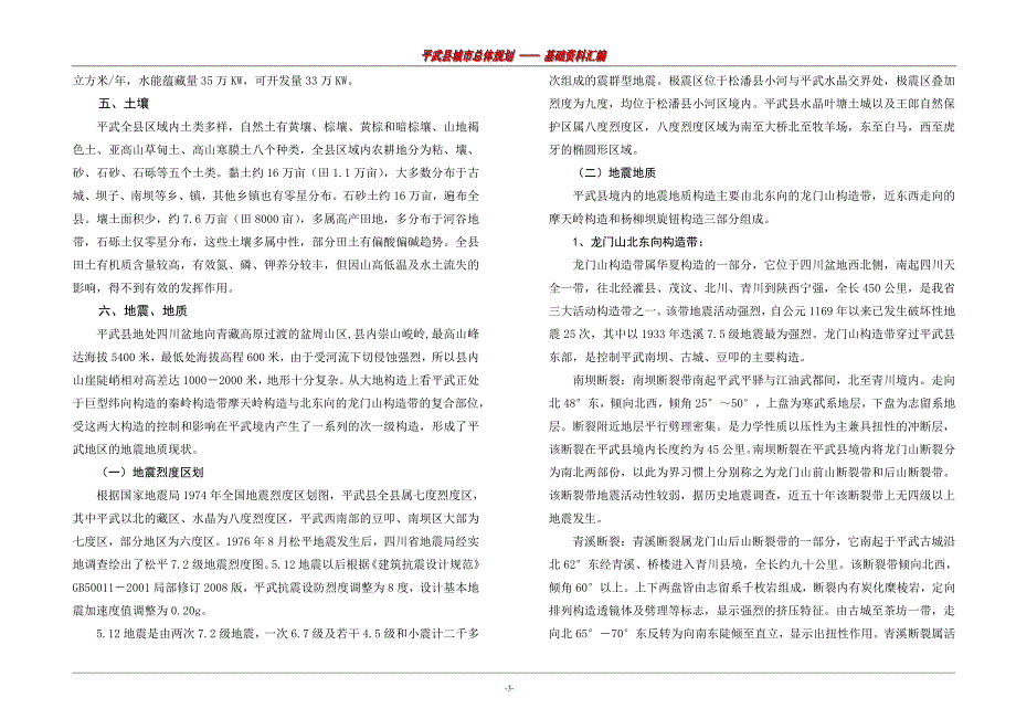 平武县城市总体规划基础资料汇编_第3页