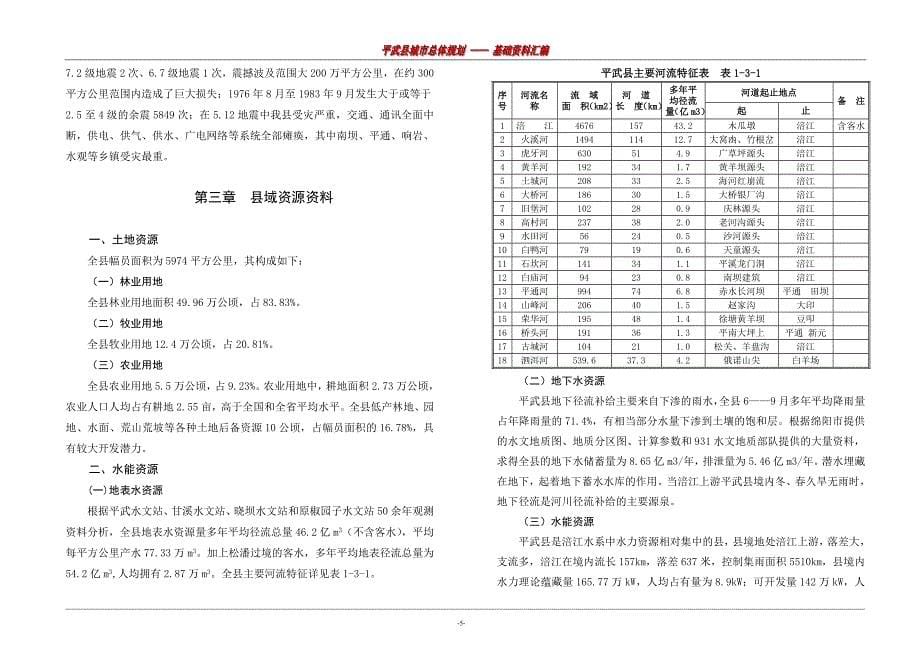 平武县城市总体规划基础资料汇编_第5页
