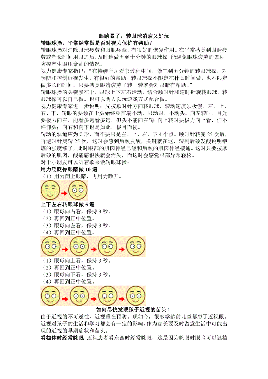 近视的前兆以及转眼球运动叙述_第1页