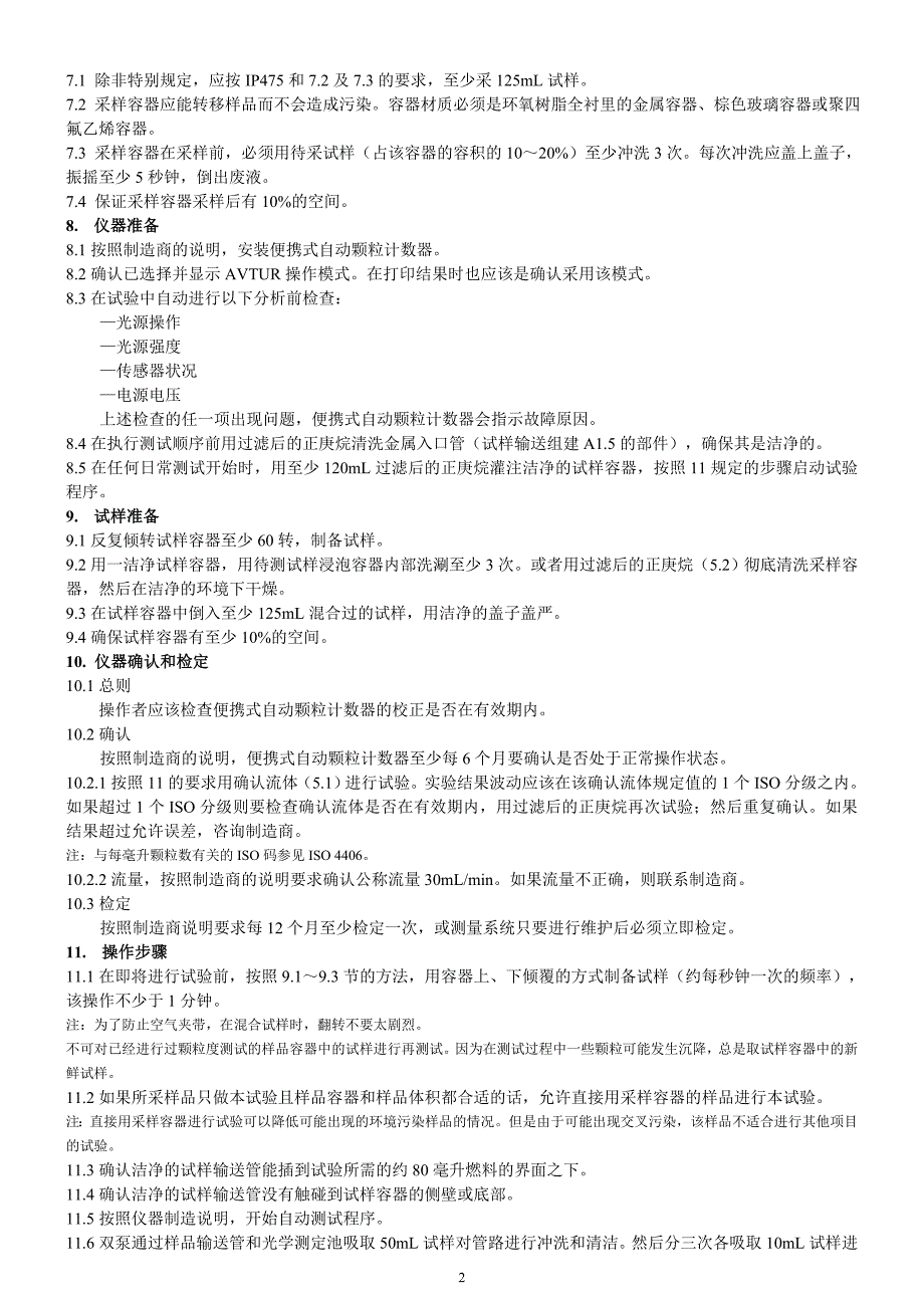 IP 565测定航空涡轮燃料的洁净度—便携式自动颗粒计数器方法_第2页