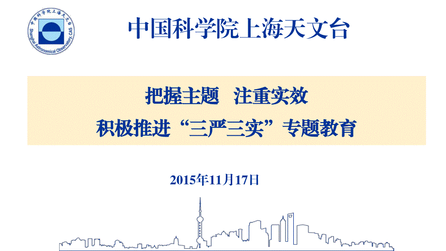 中国科学院上海天文台_第1页