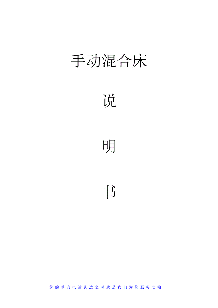 水泥厂余热发电8吨手动混床说明_第1页