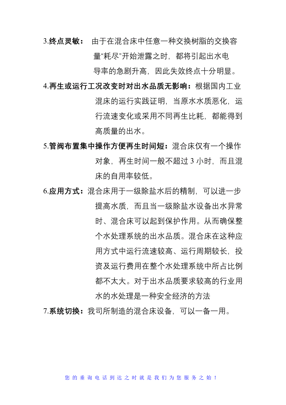 水泥厂余热发电8吨手动混床说明_第3页