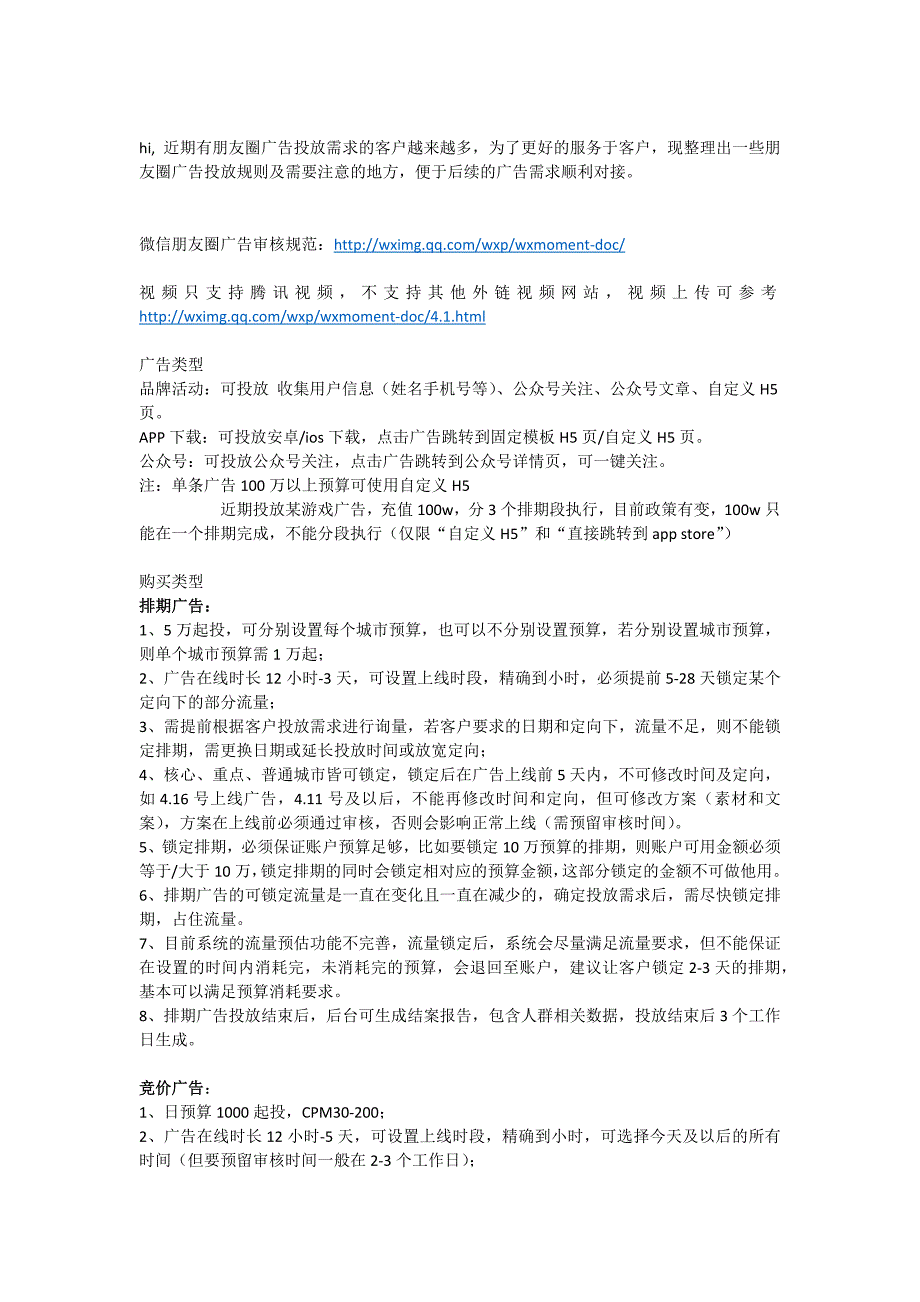 朋友圈广告投放总结_第1页