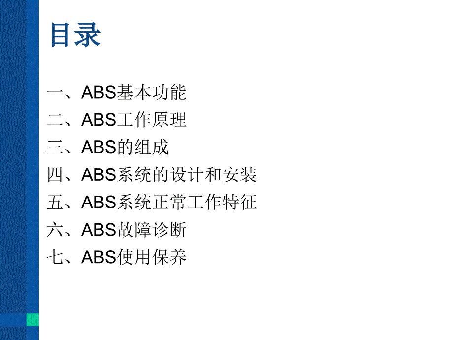广州科密液压ABS工作原理_第2页