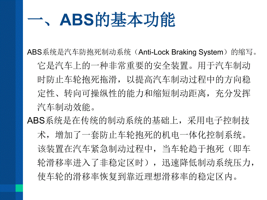 广州科密液压ABS工作原理_第3页