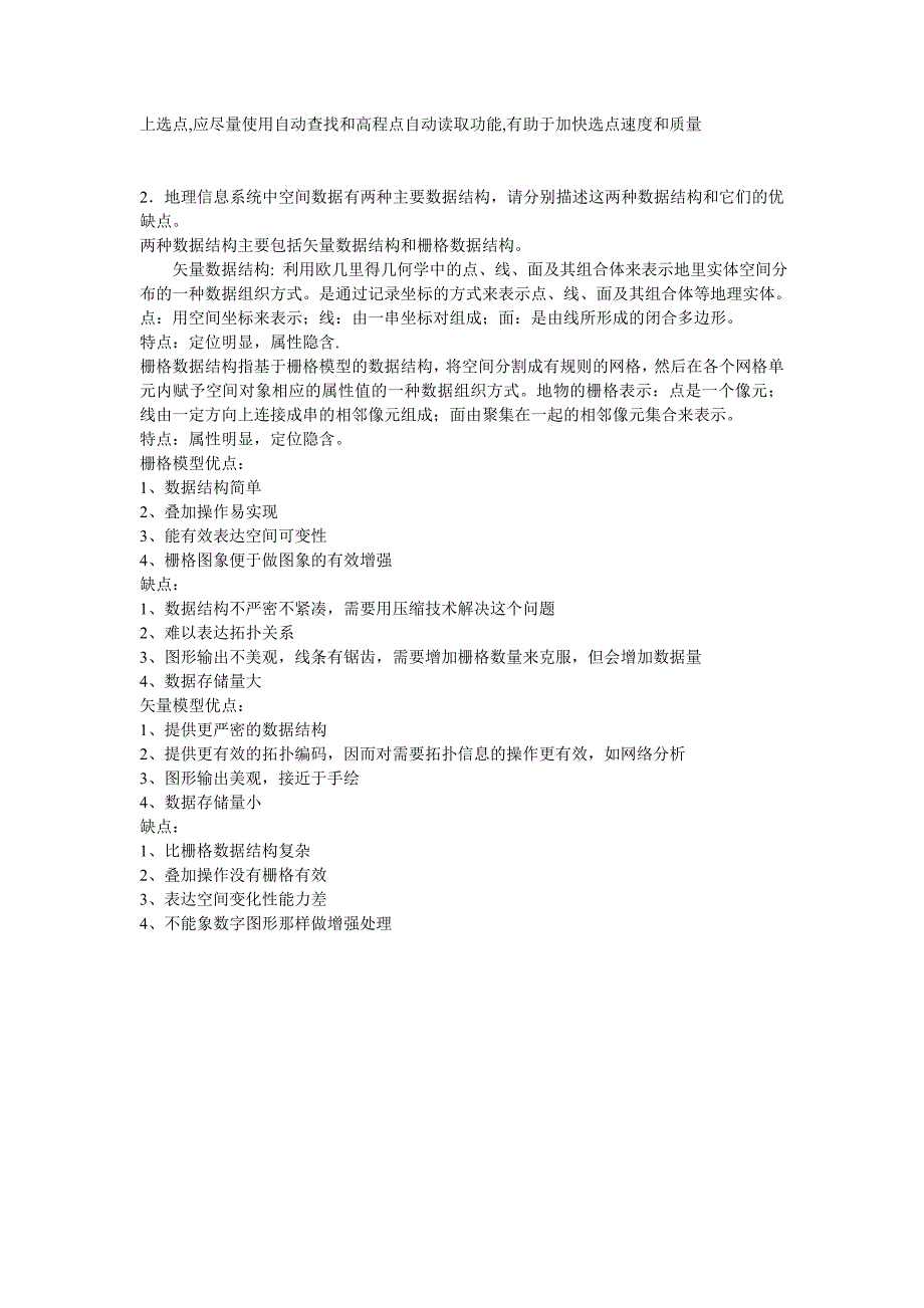 遥感与地理信息系统-期末复习-模拟卷两套 (自动保存的)_第4页