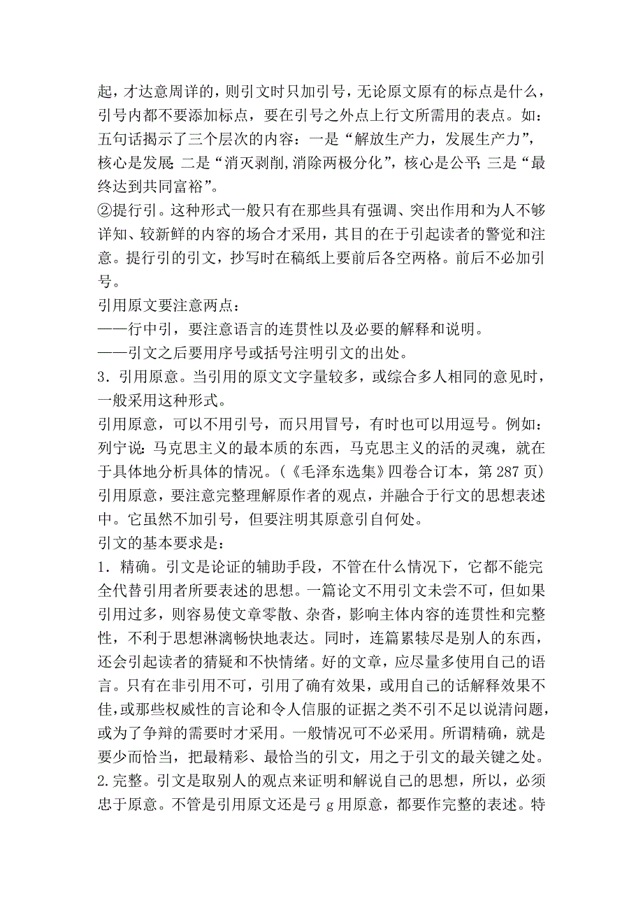 大学毕业论文引文、图表、加注 引文、图表_第2页