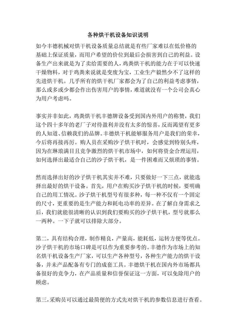 各种烘干机设备知识说明_第1页