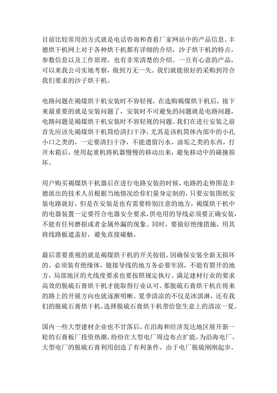 各种烘干机设备知识说明_第2页