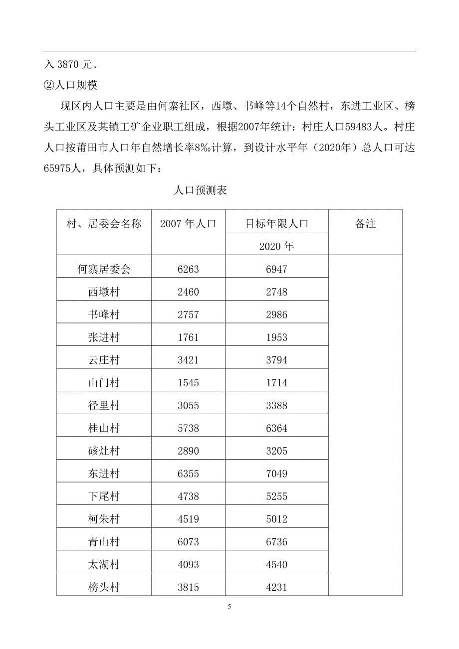 某镇供水厂水厂部分设计_第5页