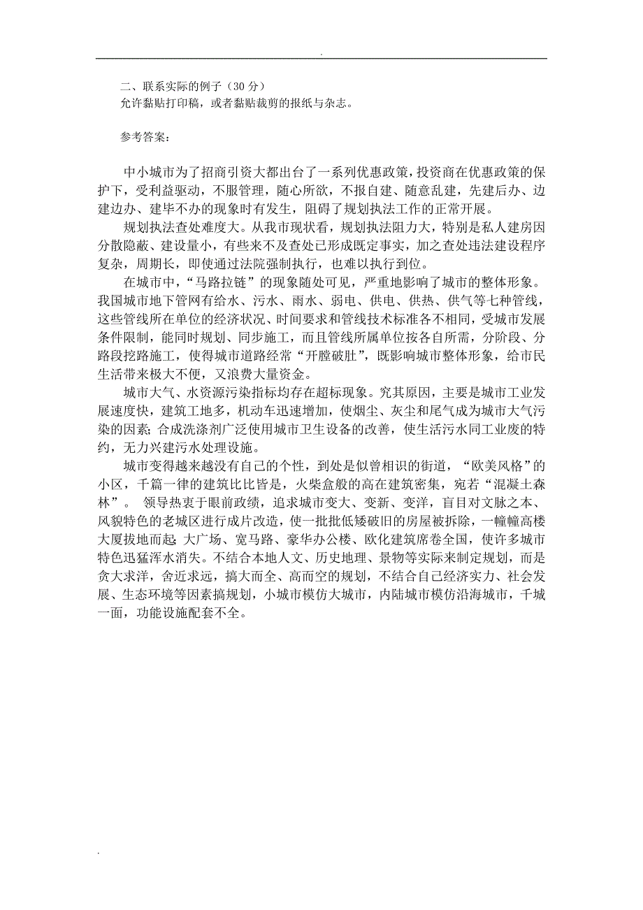 电大城市管理学形成性考核册_第3页