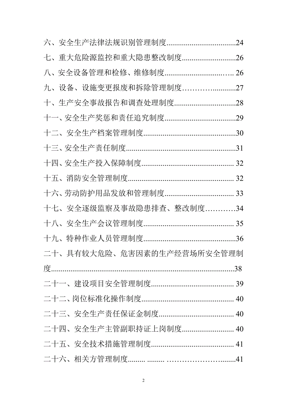 安全生产标准化体系_第2页