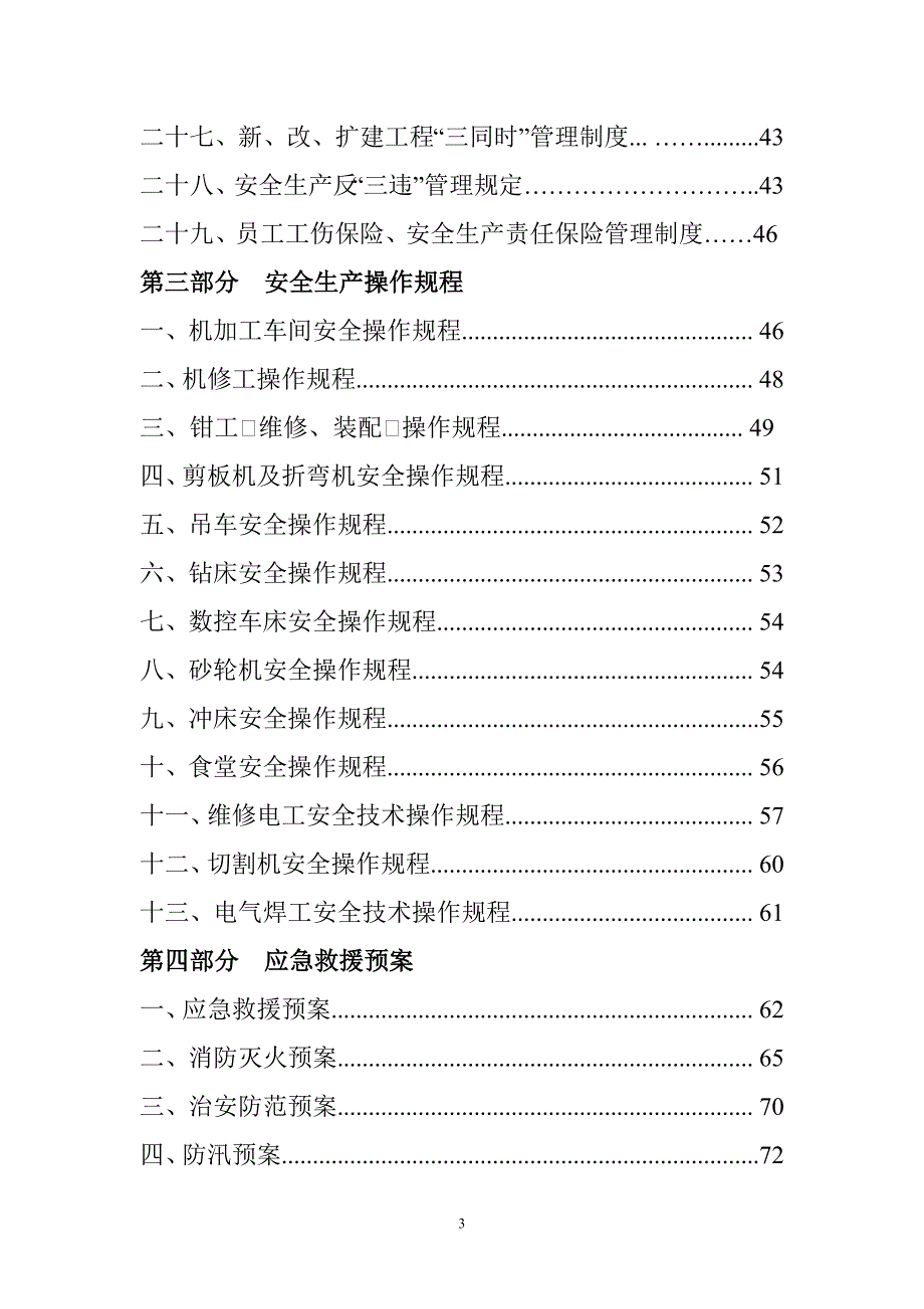 安全生产标准化体系_第3页