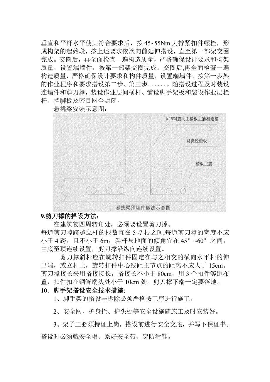 高层脚手架施工_第5页