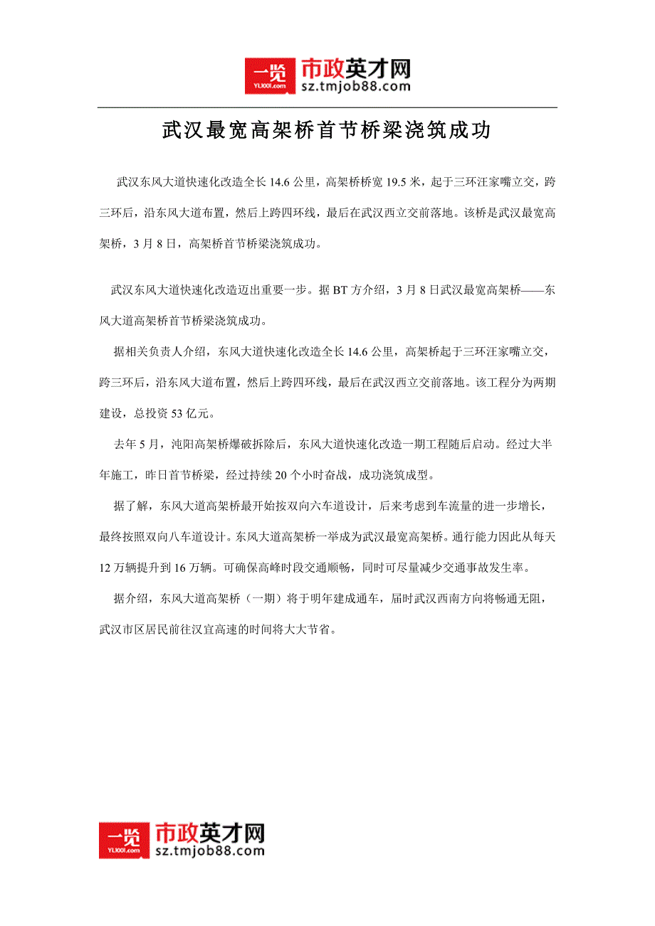 武汉最宽高架桥首节桥梁浇筑成功_第1页