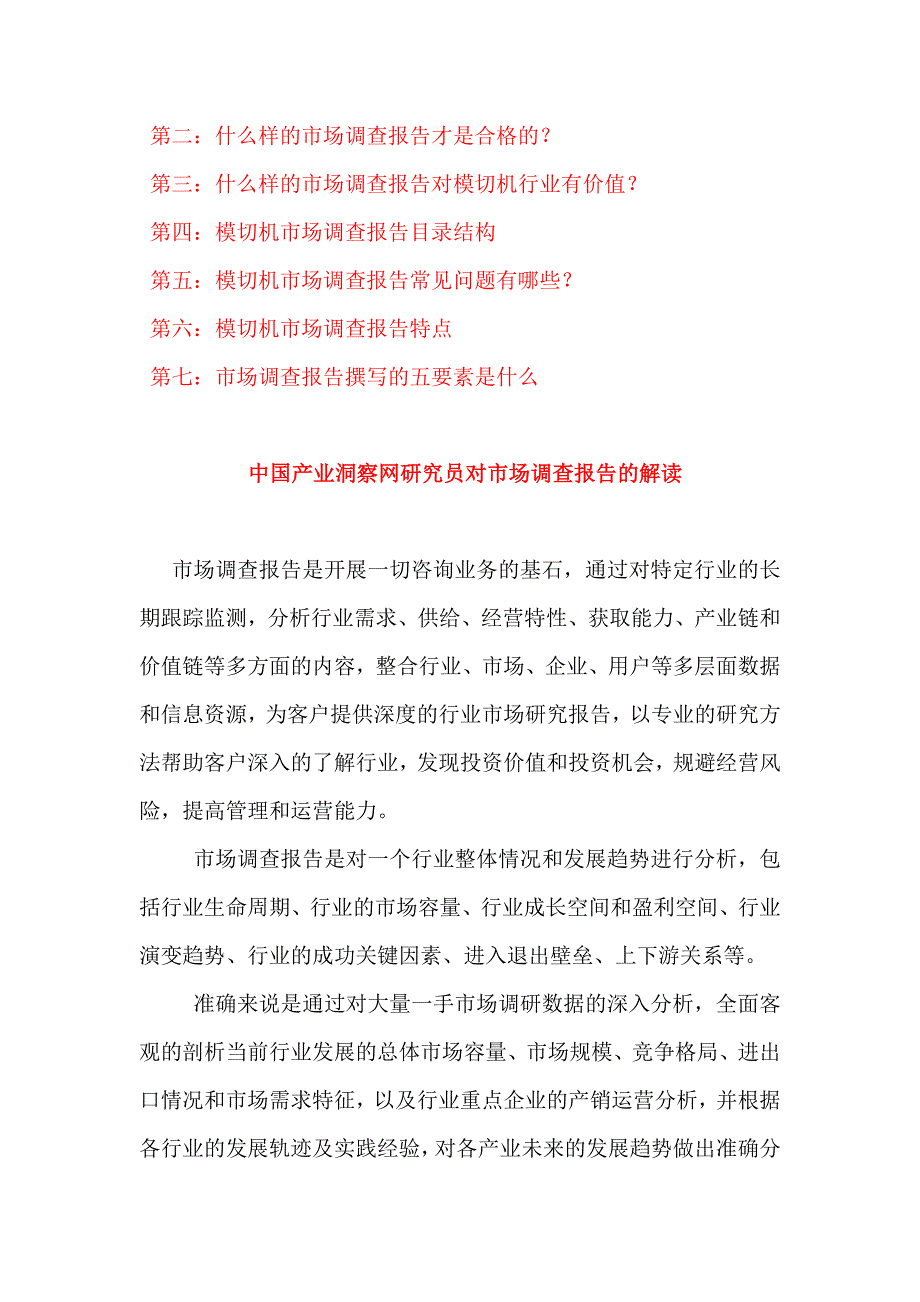 2013-2017年中国模切机行业市场调查及投资前景预测分析报告_第2页