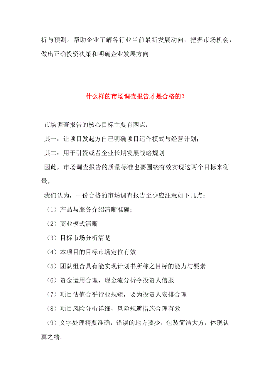 2013-2017年中国模切机行业市场调查及投资前景预测分析报告_第3页