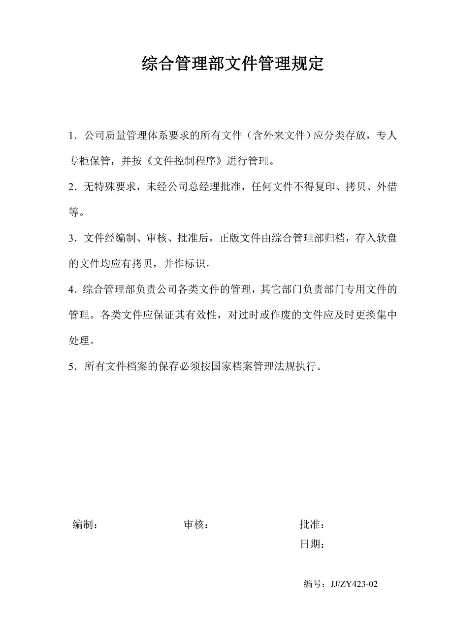 管理职责和制度_第3页