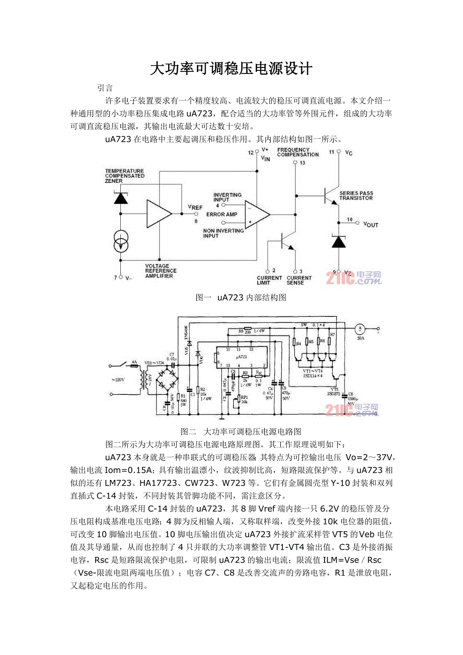 大功率可调稳压电源设1_第1页