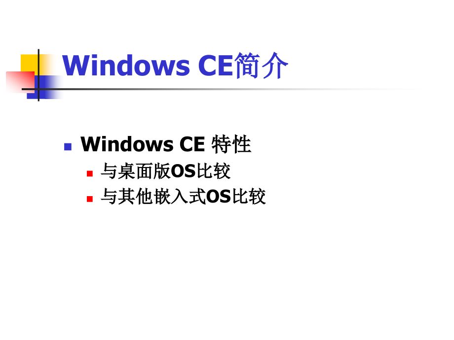 Windows CE指南_第2页