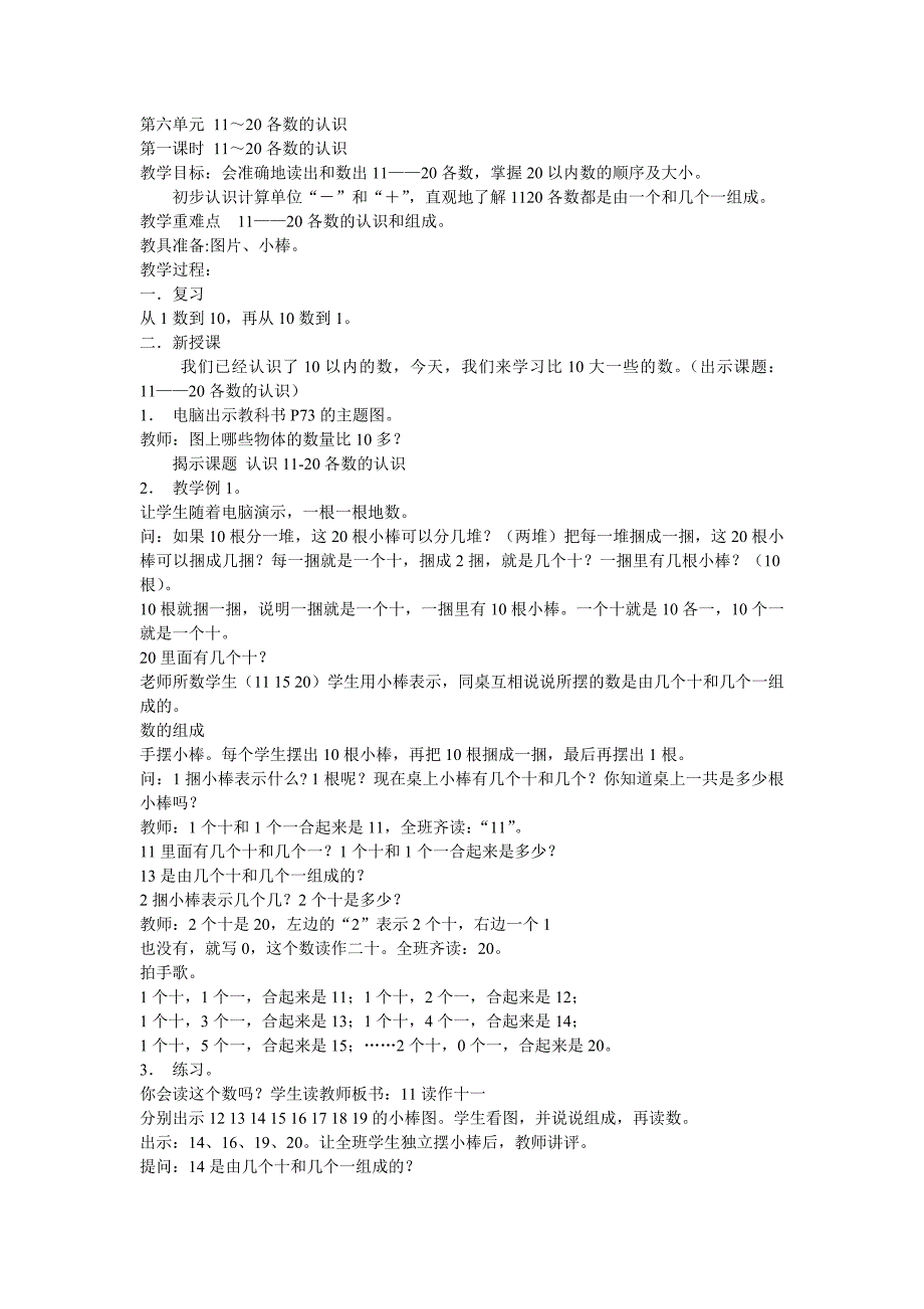 新人教版数学一年级上第六单元教案_第1页