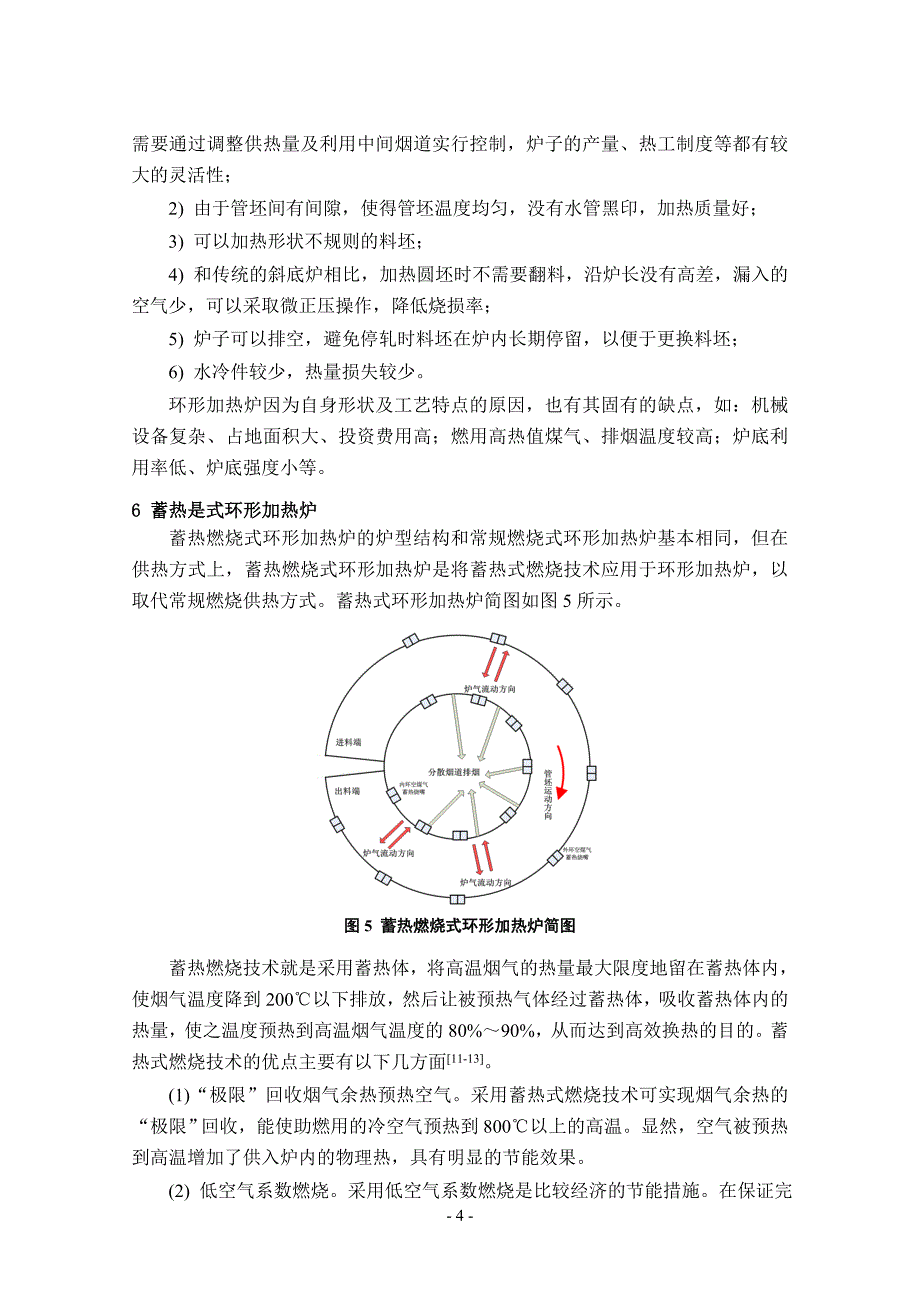 管坯加热炉的发展历史及应用现状_第4页