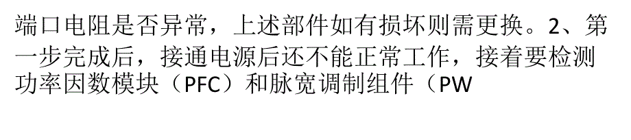 开关电源的维修方法与技巧_第4页