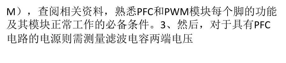 开关电源的维修方法与技巧_第5页