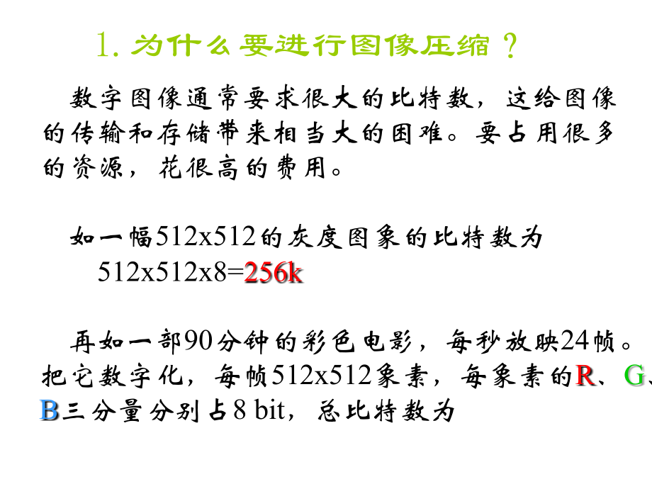 工业机器视觉课程7图像编码_第3页