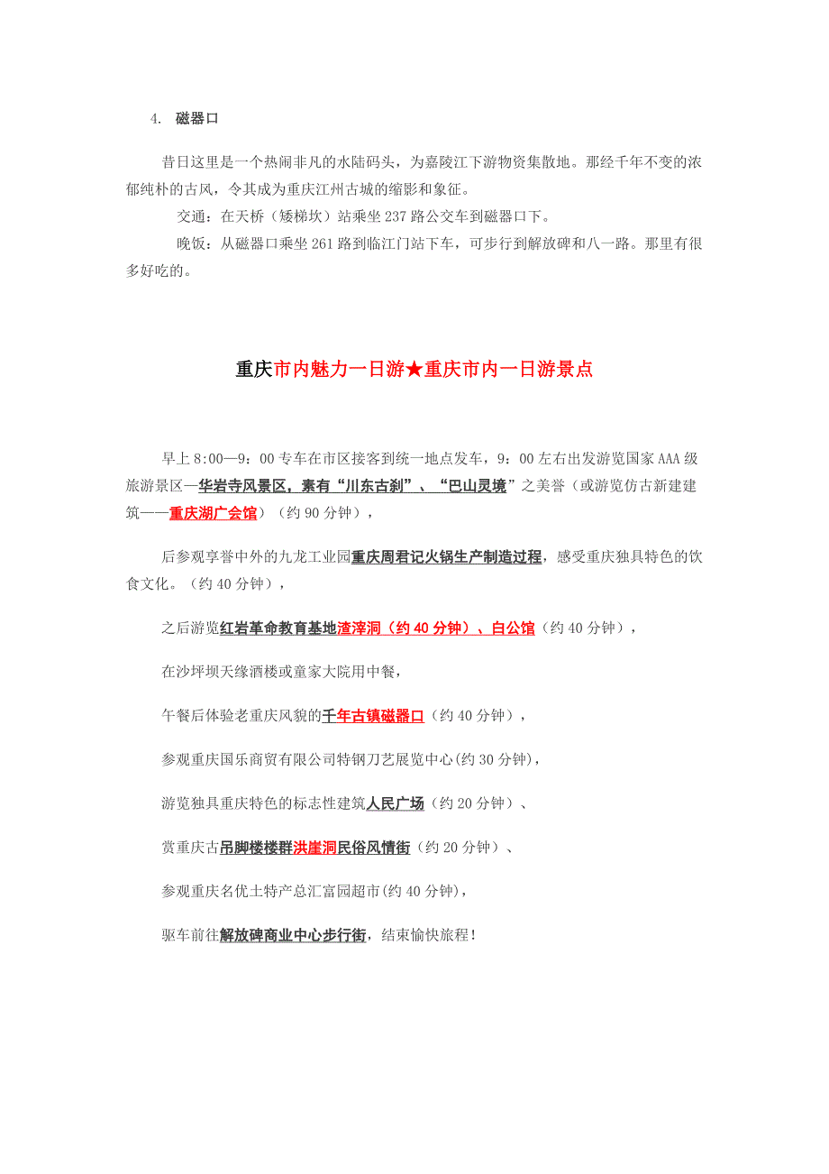 重庆市区一日游路线_第2页