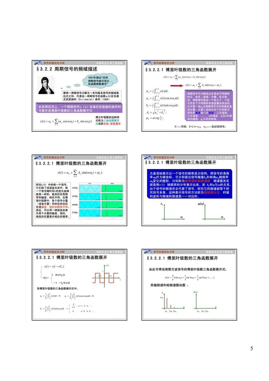 信号的描述及分析_第5页