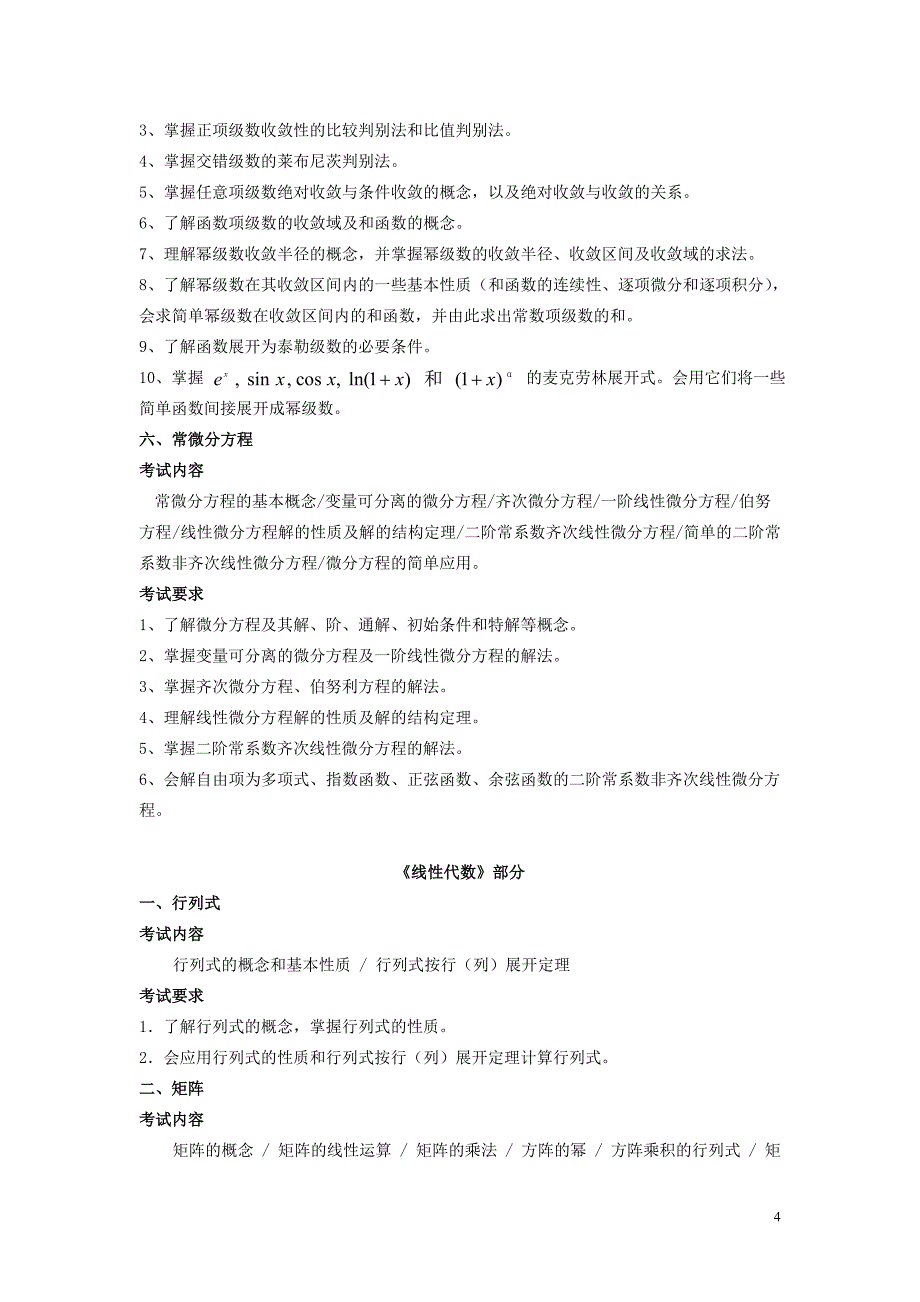 《高等数学》2+2考试大纲_第4页