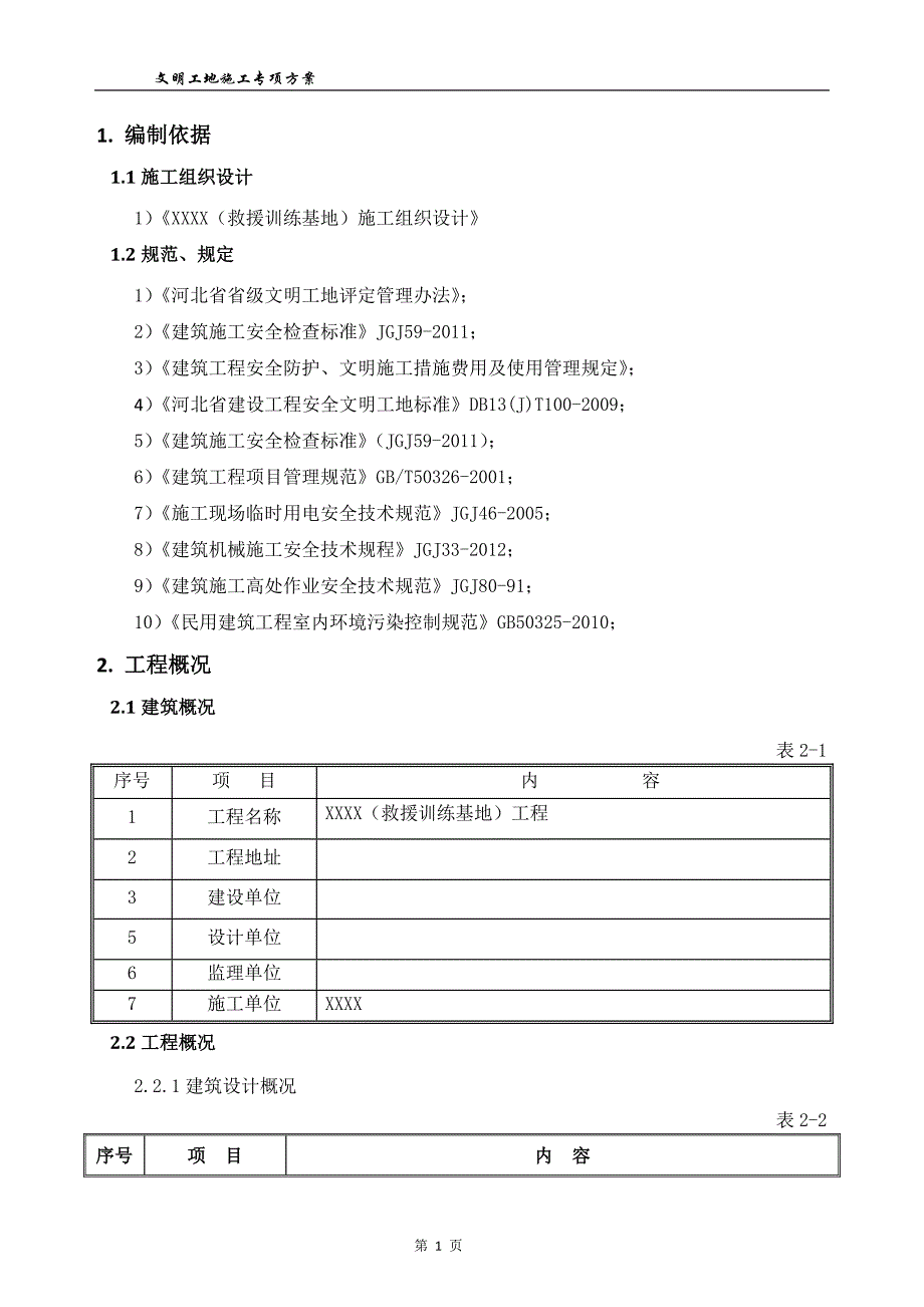 文明工地施工专项方案_第3页