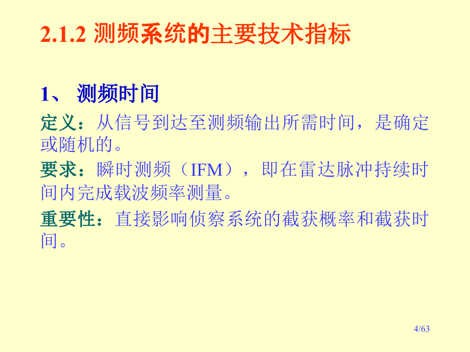 雷达对抗技术02-2015_第4页