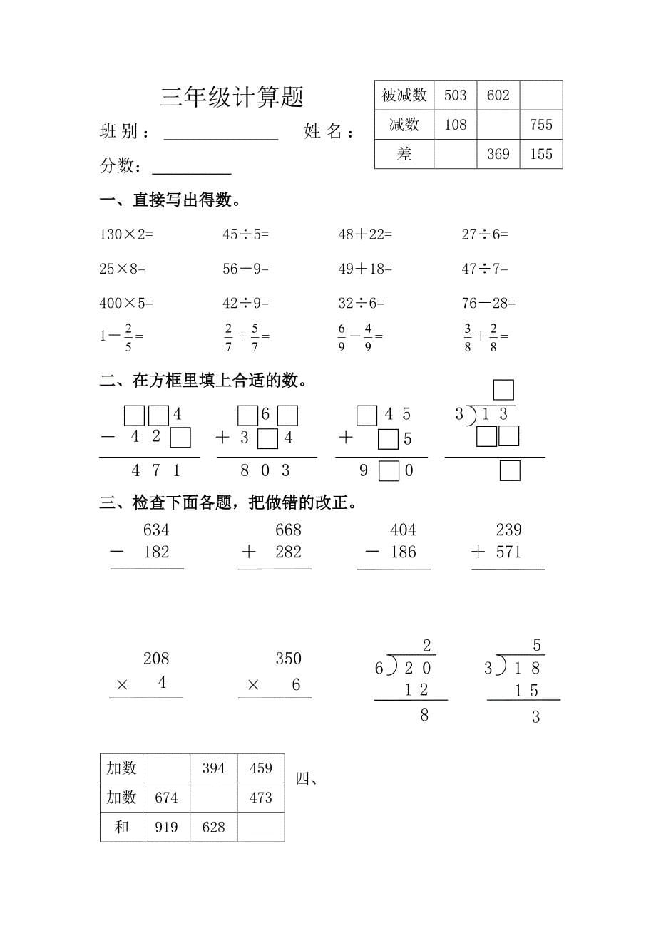 小学三年级 数学上册计算题_第5页