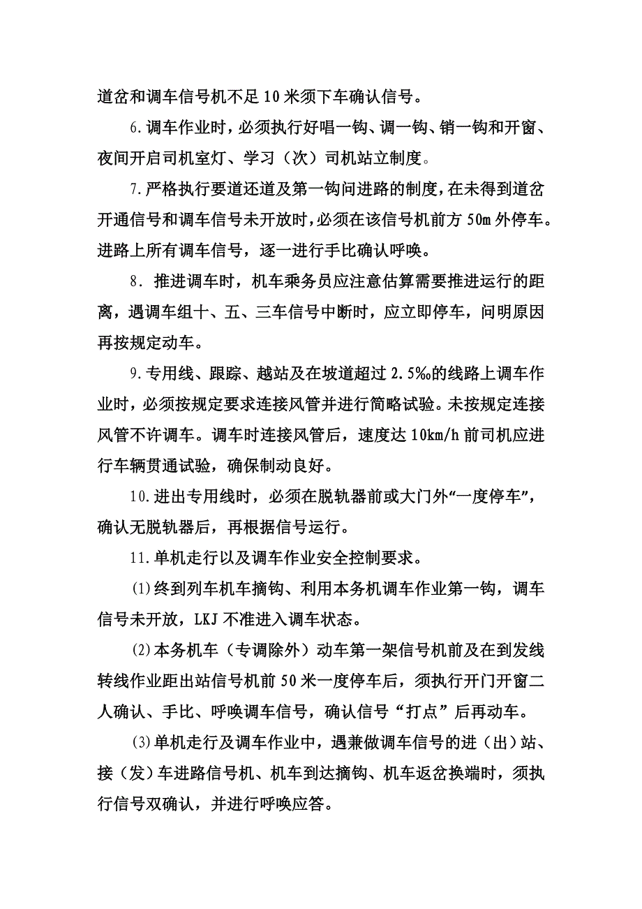 防止调车作业事故安全措施_第3页