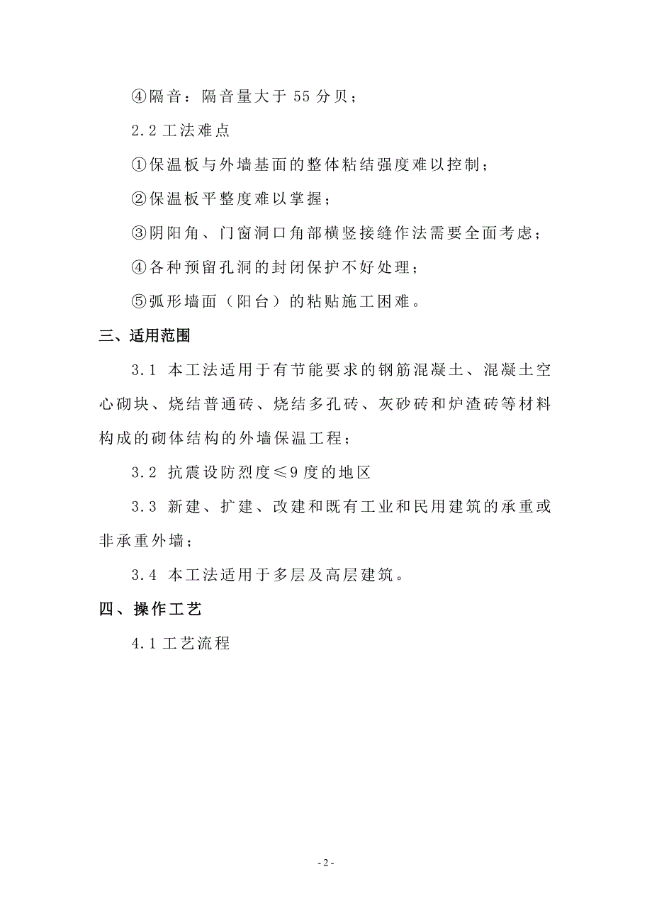 vrd外墙保温节能装饰施工工法(含节点做法详图)_第2页