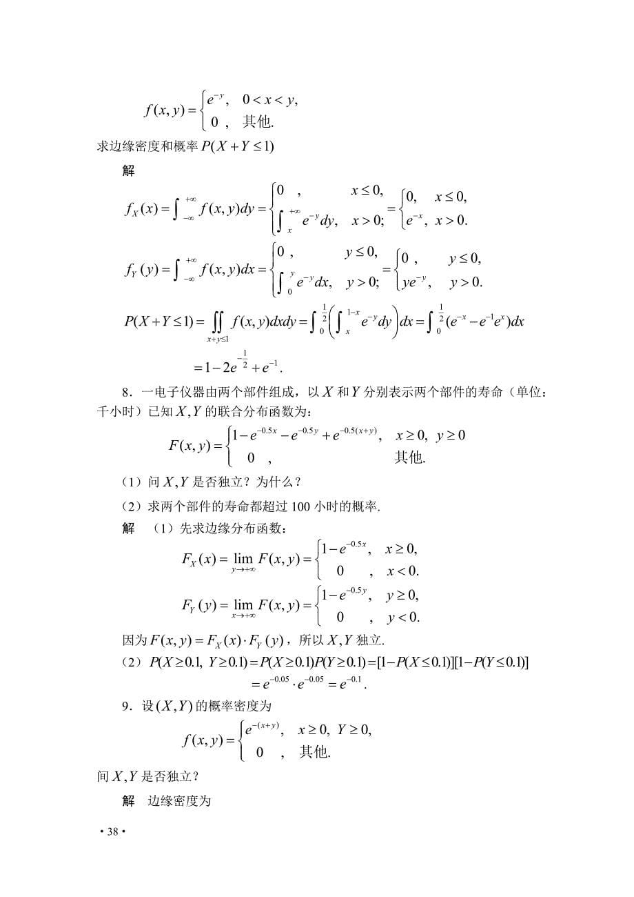 《概率论与数理统计》习题及答案 第四章_第5页