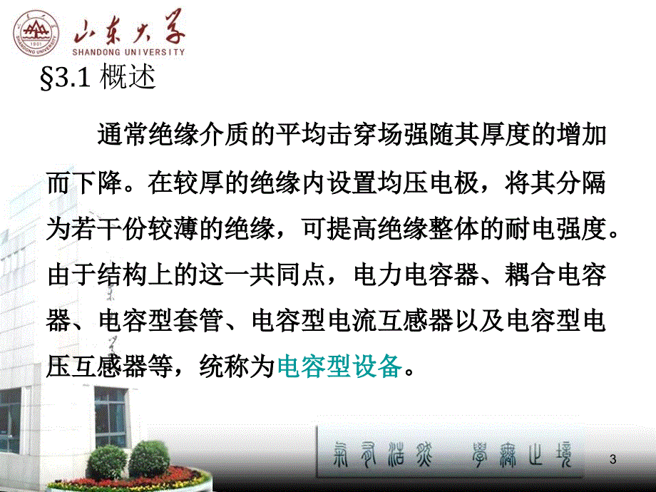 高压电力设备在线监测技术 第3章 电容型设备在线监测与诊断_第3页