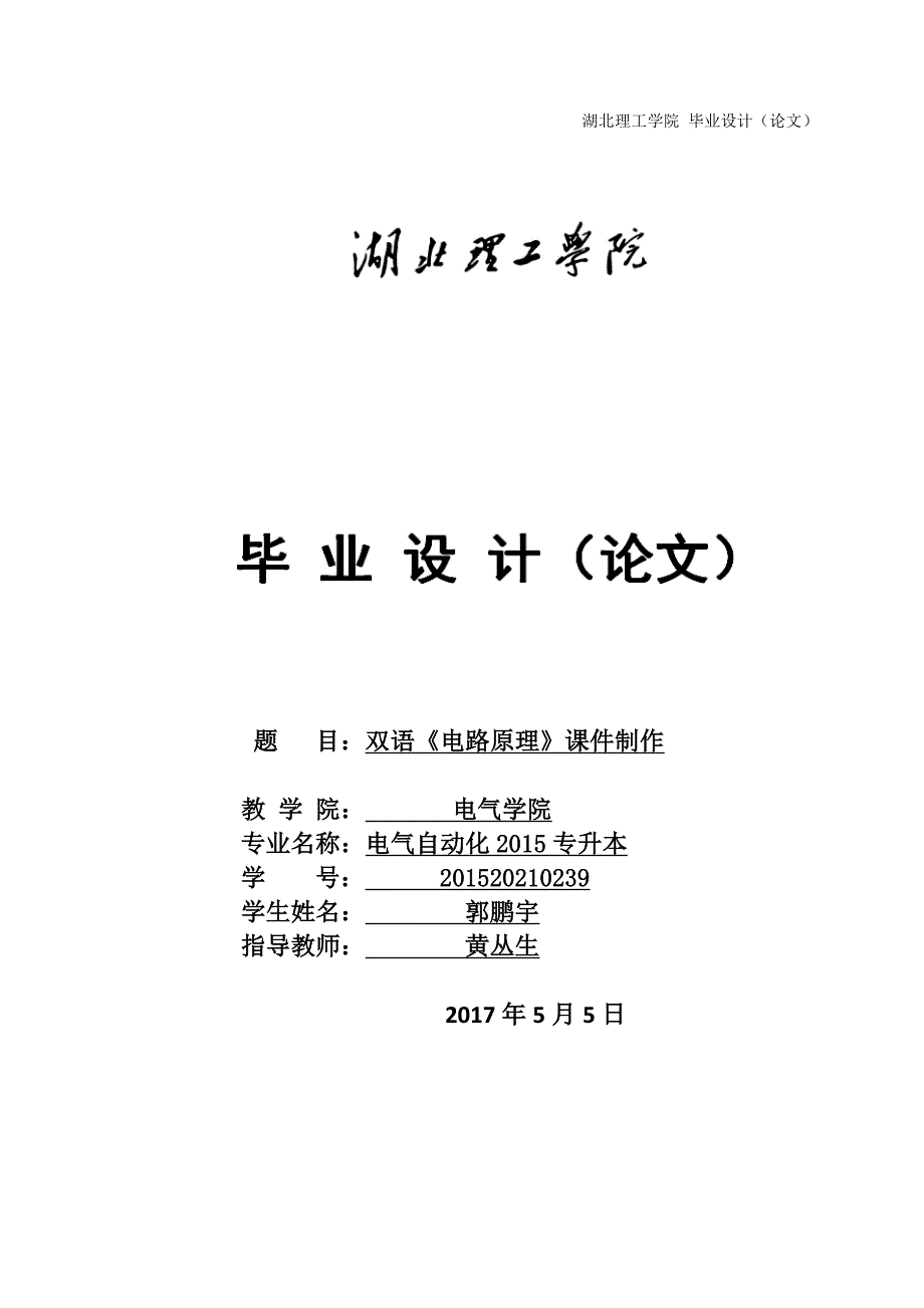 双语《微机原理》课件制作(论文)_第1页